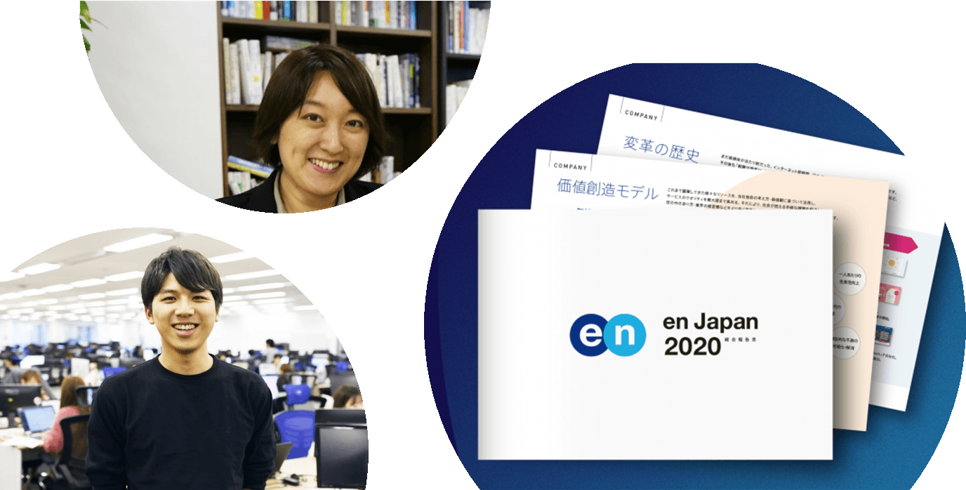 エン・ジャパンが丸わかり!?統合報告書、完成!関わった社員にインタビュー! #きょうのエン