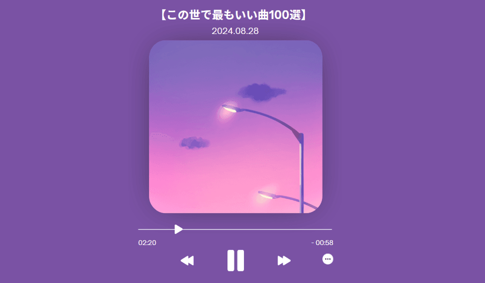 【この世で最もいい曲100選】Apple Musicで同じプレイリストを聞いていた旧友と盛り上がった話。