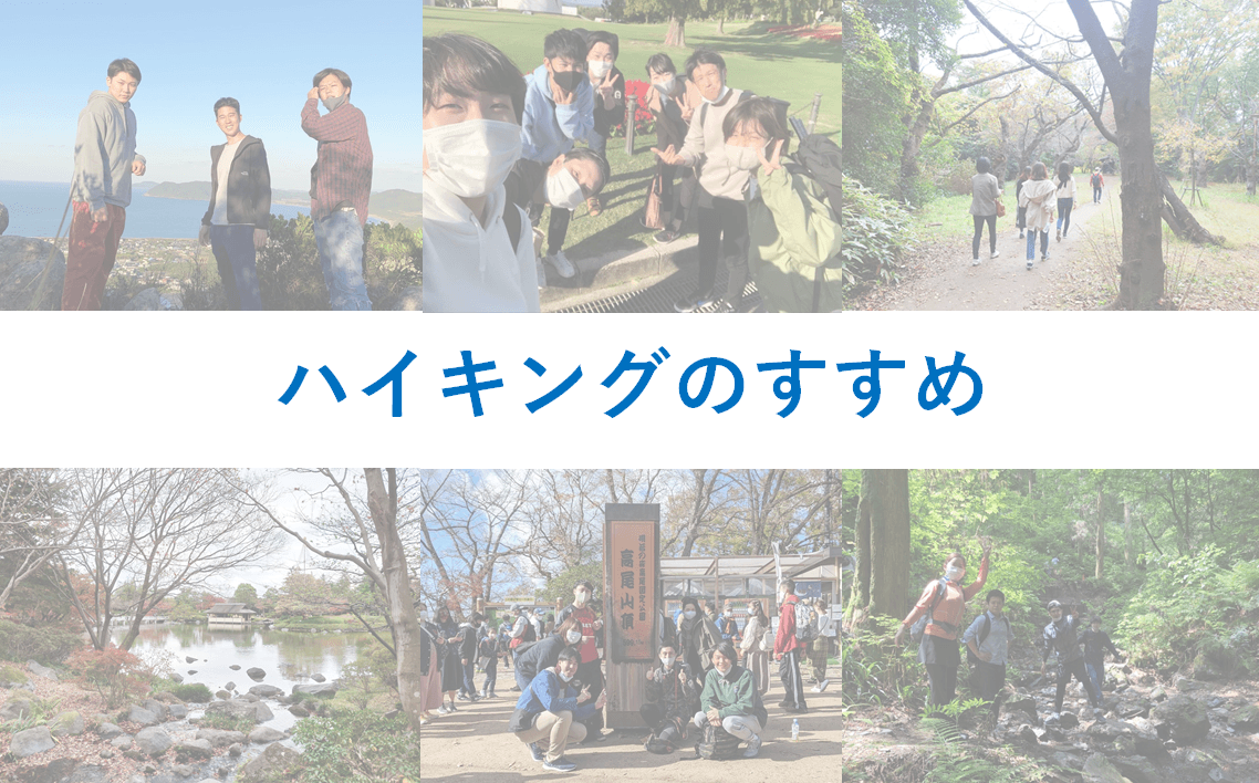 ハイキングはコロナ禍の関係構築におすすめ!社員のハイキング事情をレポート!#きょうのエン
