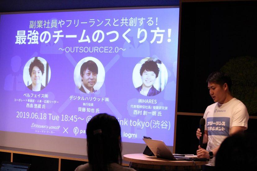 『pasture(パスチャー)』主催のイベントにまたもや潜入!最強のチームのつくり方! #きょうのエン