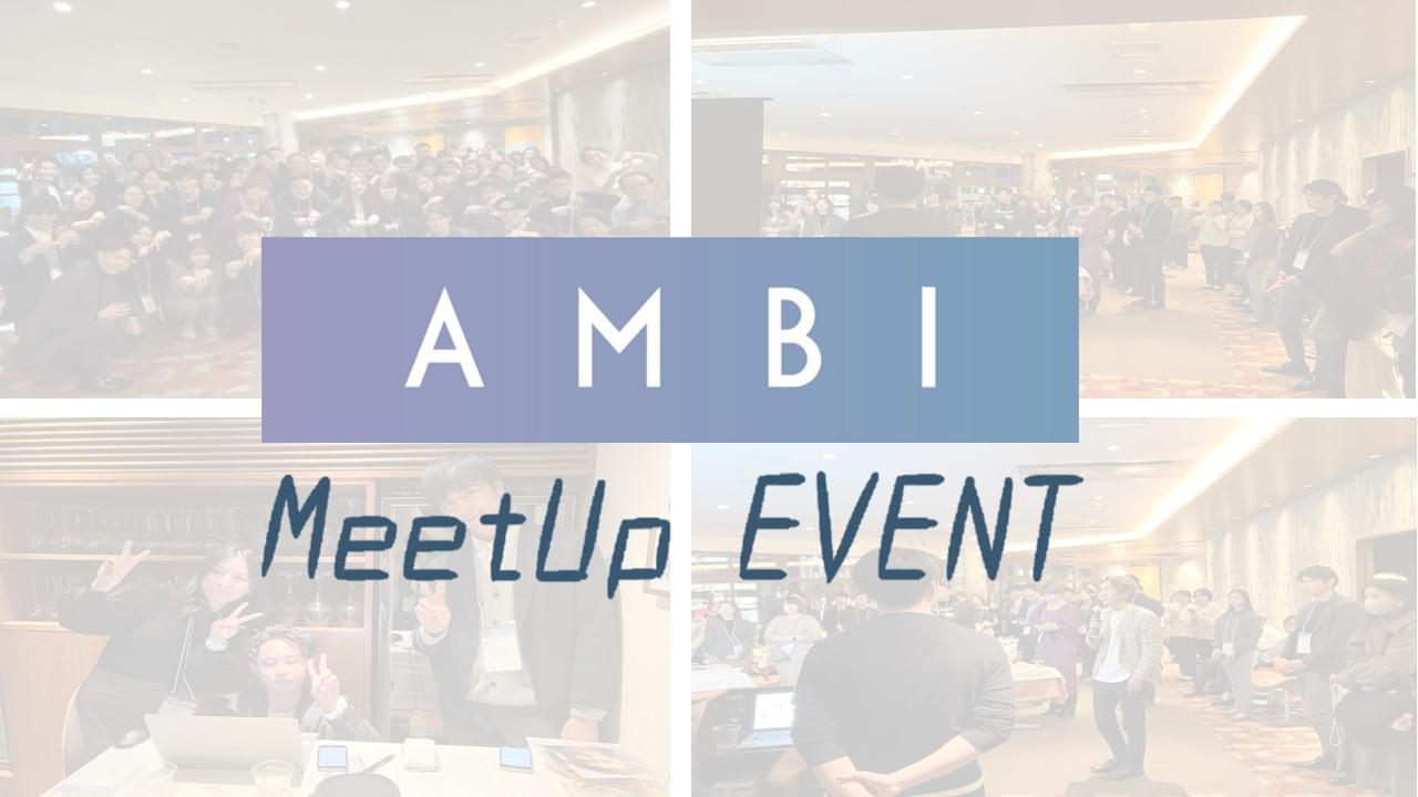 第7回Meet Upを開催しました!【AMBI大忘年会】