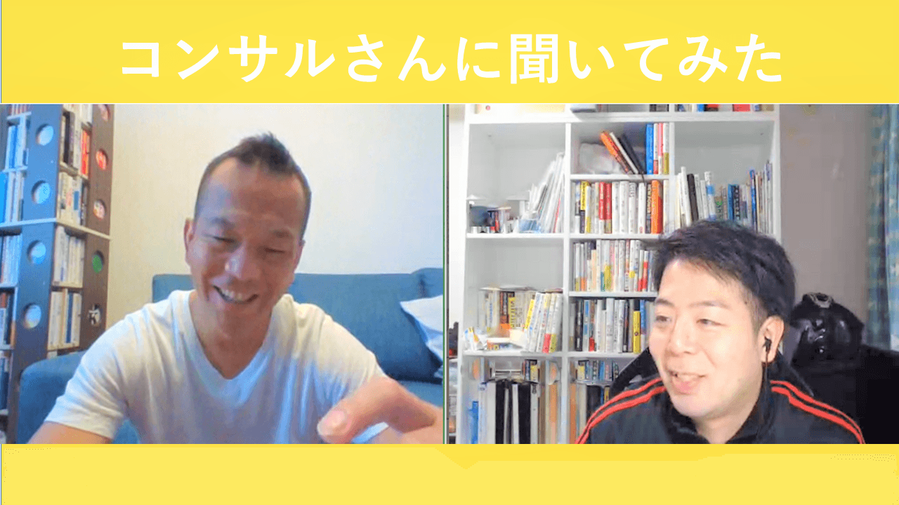 コンサルタントにはこんな人がいるよ!