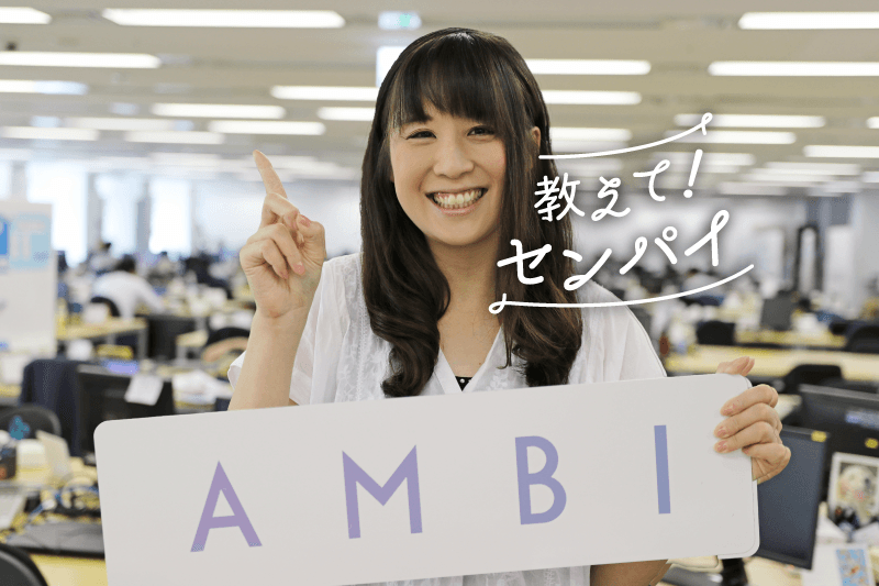 教えて!センパイVol.3~成功への一歩は、“素直にアドバイスを受け入れる”ことから~#きょうのエン