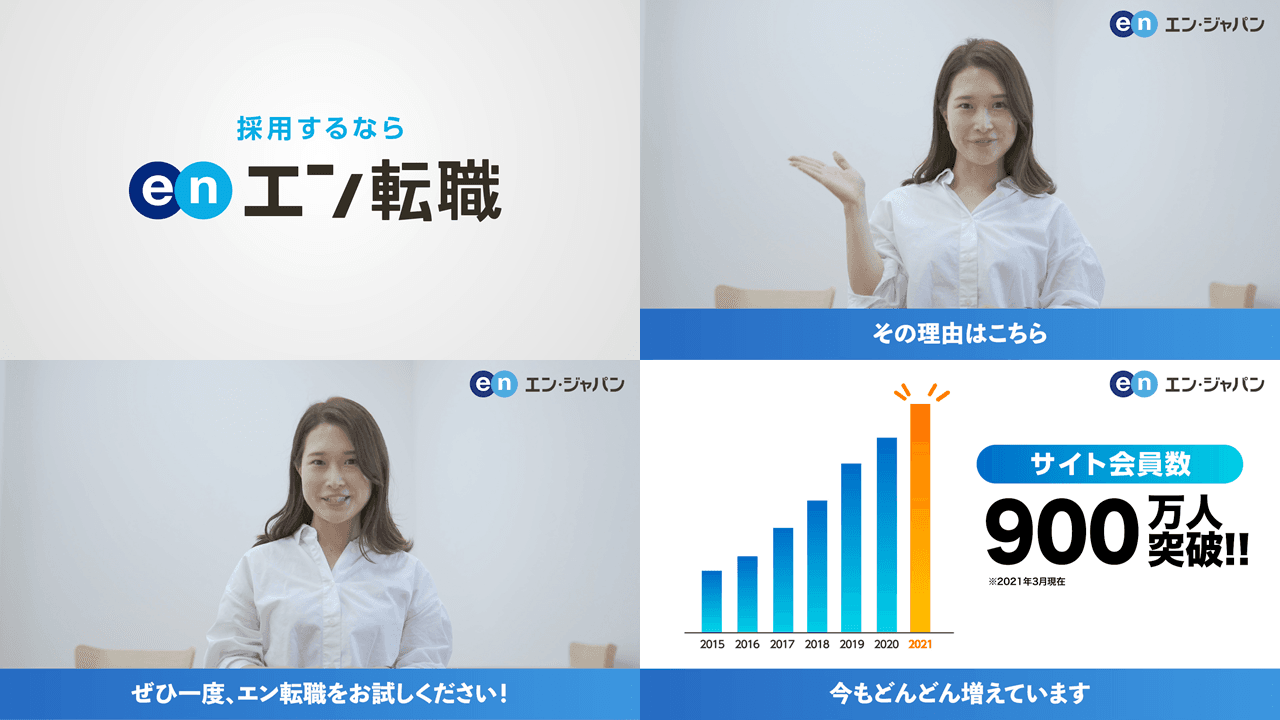 エン社員が出演中!『エン転職』のタクシーCMがはじまったよ #きょうのエン