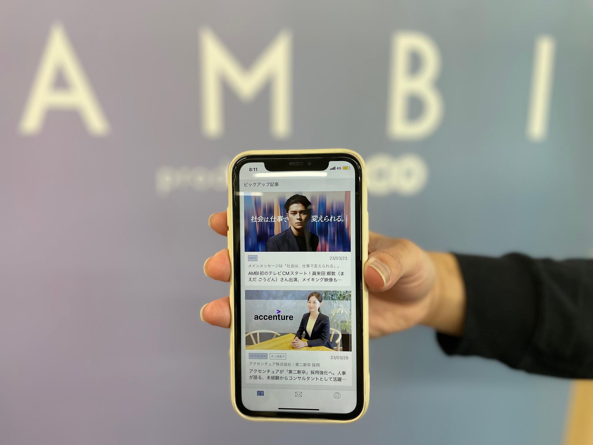 AMBIのアプリを通じて、実現したい未来!