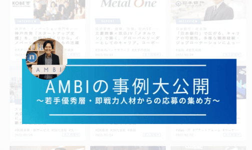 【大好評!AMBIセミナー!】~主催者の森本さんにインタビュー!~