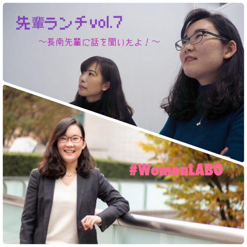 拠点交流ランチを”あの先輩”にゲスト参加してもらったよ!#WomenLABO