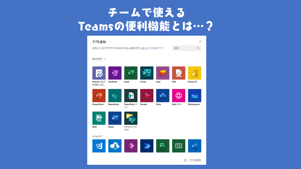 広報チームの"Teams"活用術をご紹介! #きょうのエン