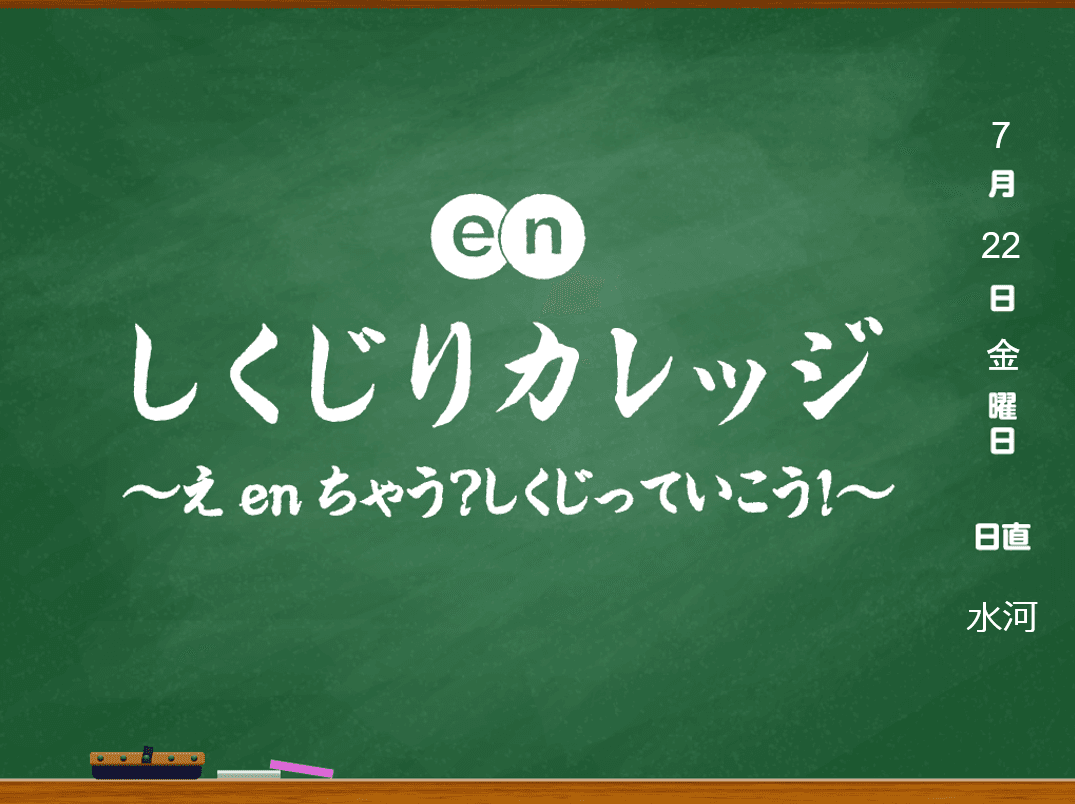 エン版しくじり先生~俺みたいになるな~ 第5弾は水河先生が登壇!