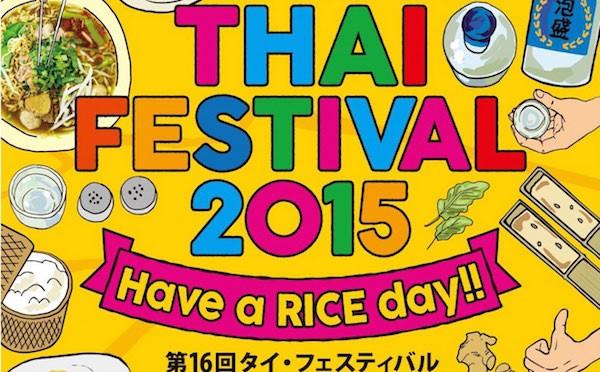 【休日レポート!】同僚とタイフェス