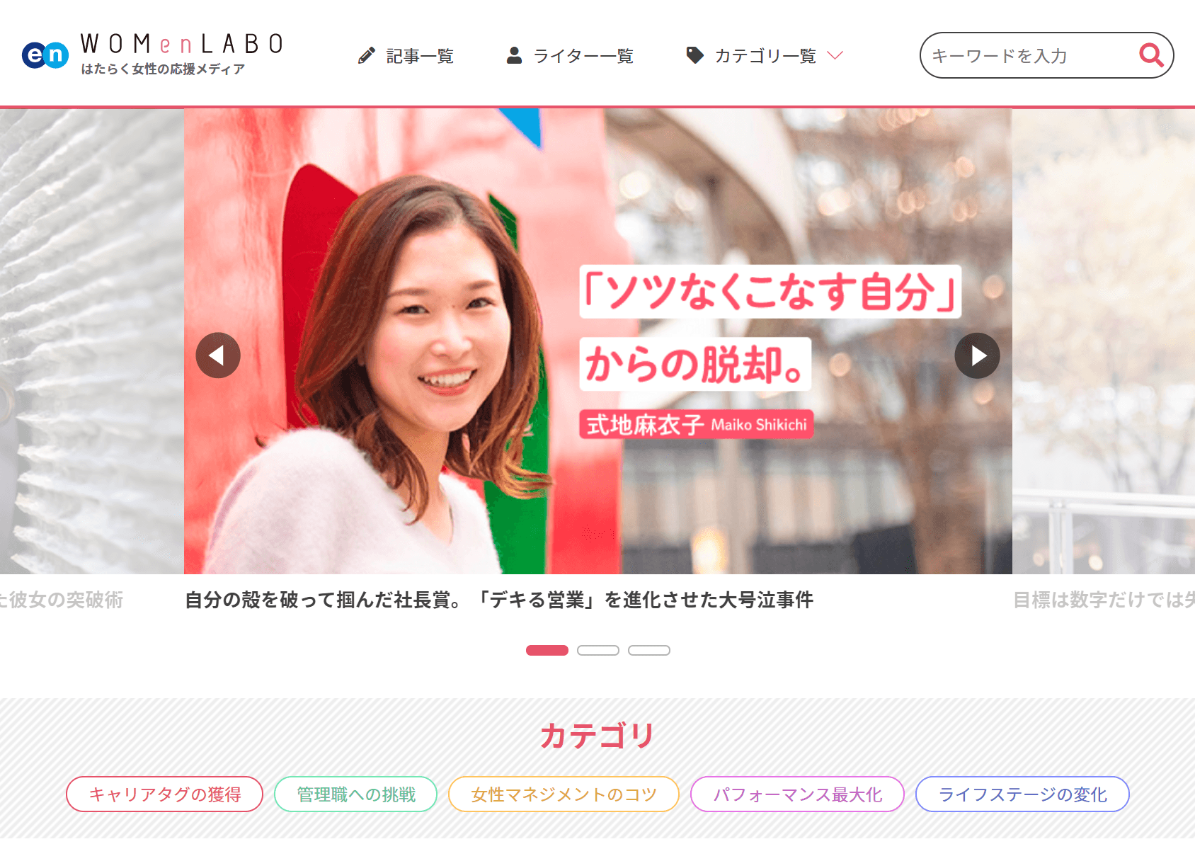 働く女性の応援メディア『WOMen LABO(ウーマンラボ)』、リニューアル! #きょうのエン