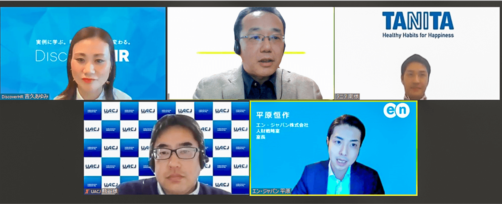 参加者100名超!『Discover HR』オンライン開催。コロナ禍の人事施策を学ぶ #きょうのエン