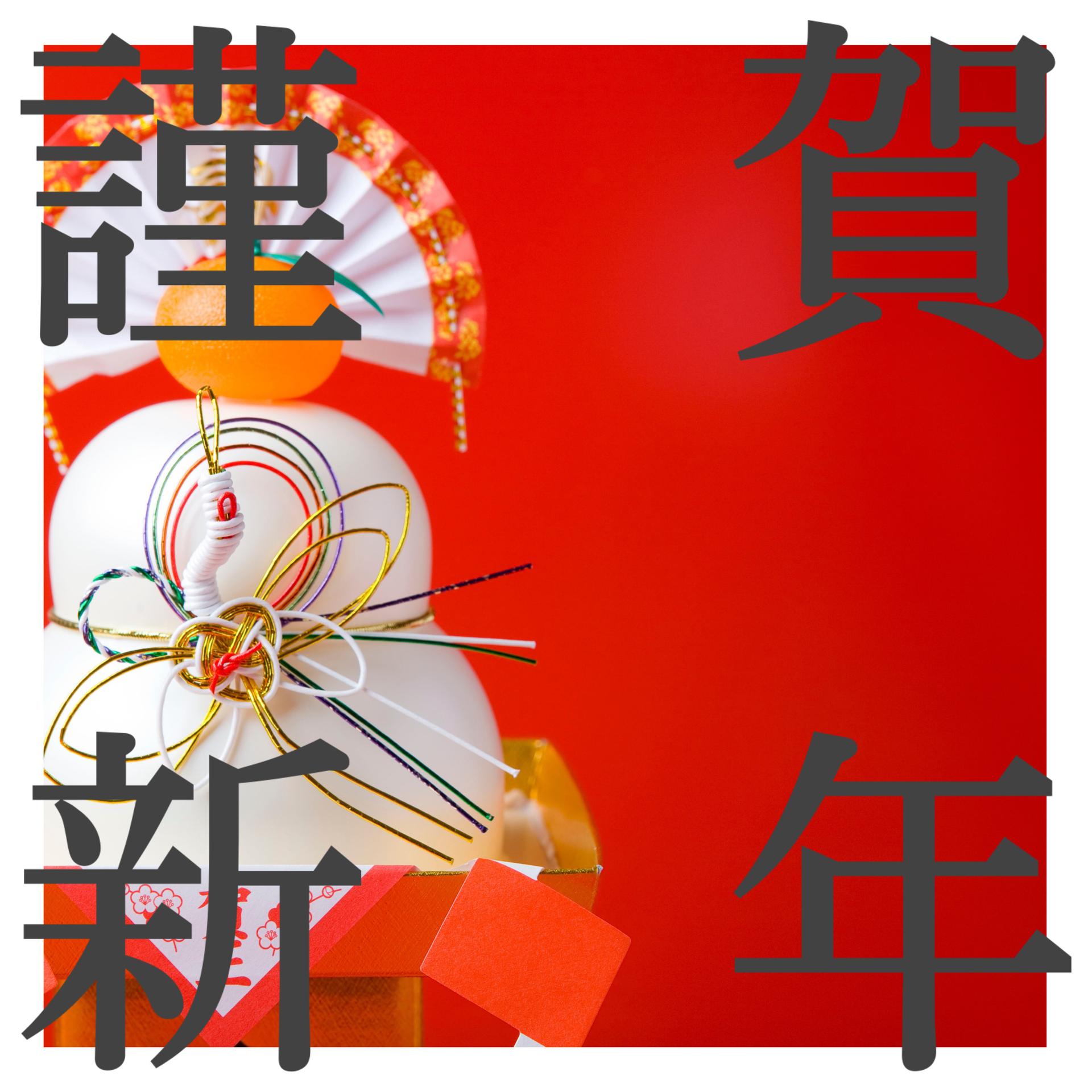 明けましておめでとうございます!~ゼクウ社員に2023年の抱負を聞いてみました~#ゼクウな日々