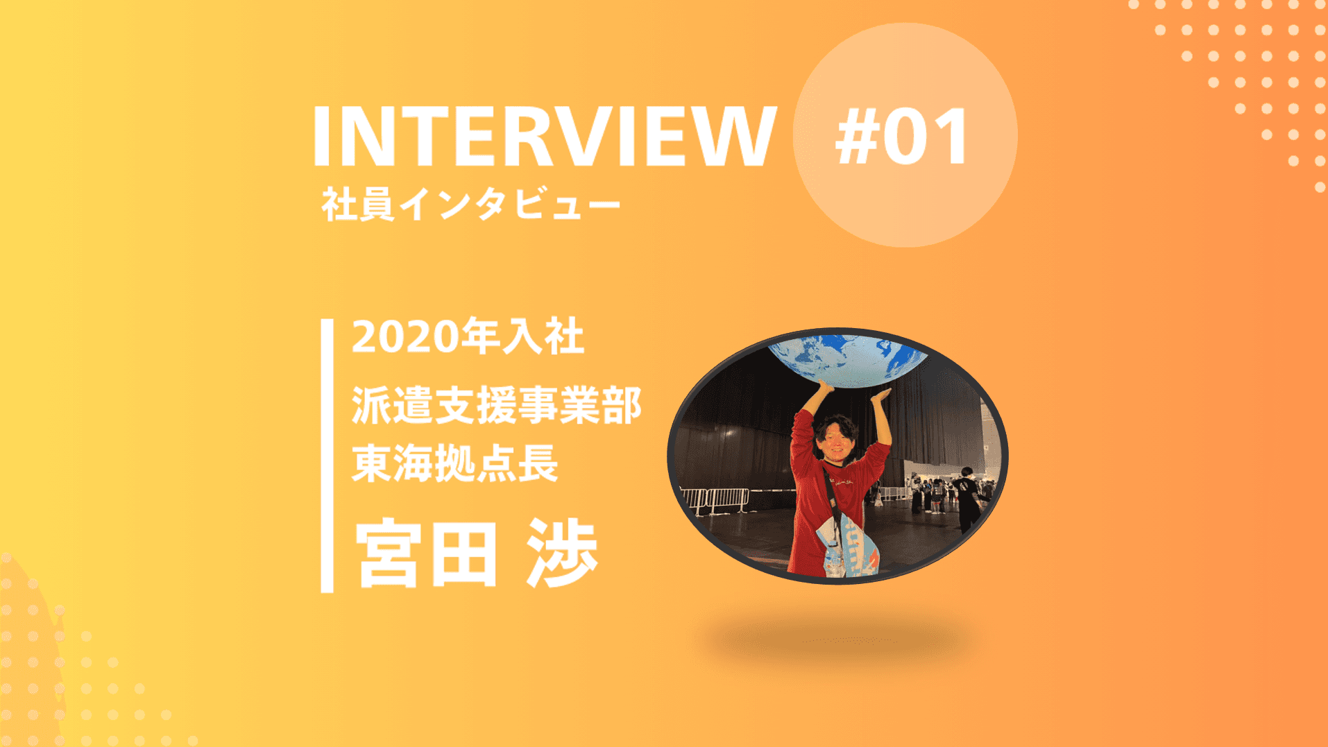 エン社員のエン社員によるエン社員のためのアツい想いを届ける企画  #episode.1 #社員インタビュー