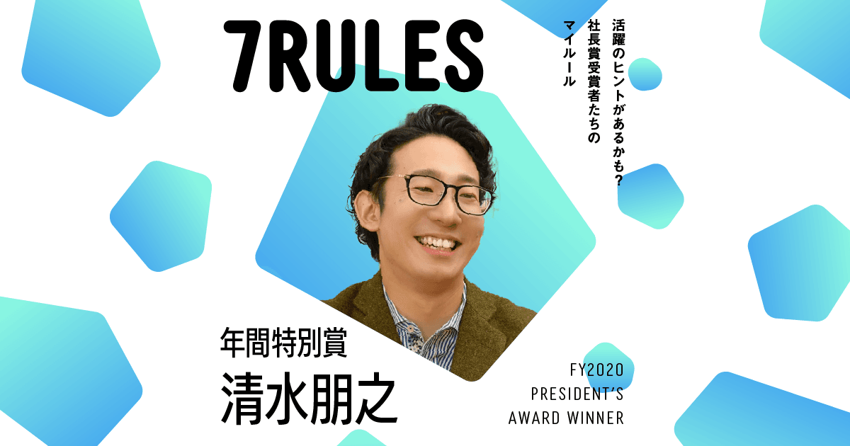 愛されるよりも、愛したいマジで。(2020年度 年間特別賞・しみねぇさん)#受賞者たちの7RULES #きょうのエン