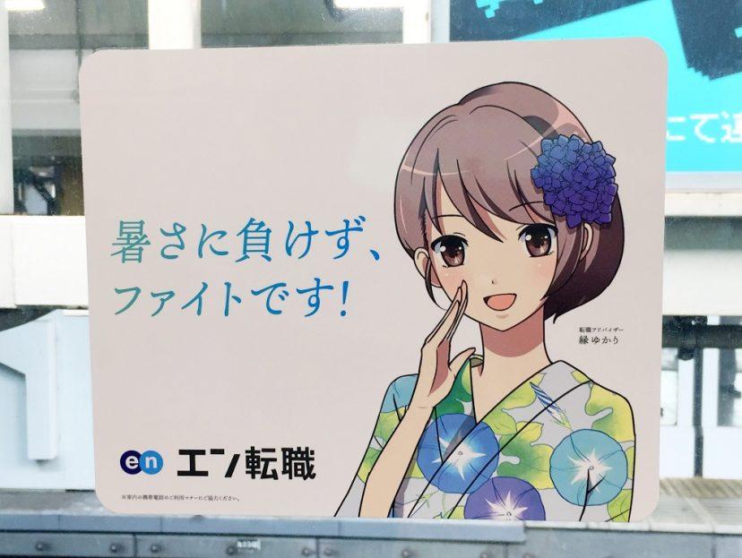 今夏限定!浴衣姿の縁ゆかり、特別プロモーションが始まったよ! #きょうのエン