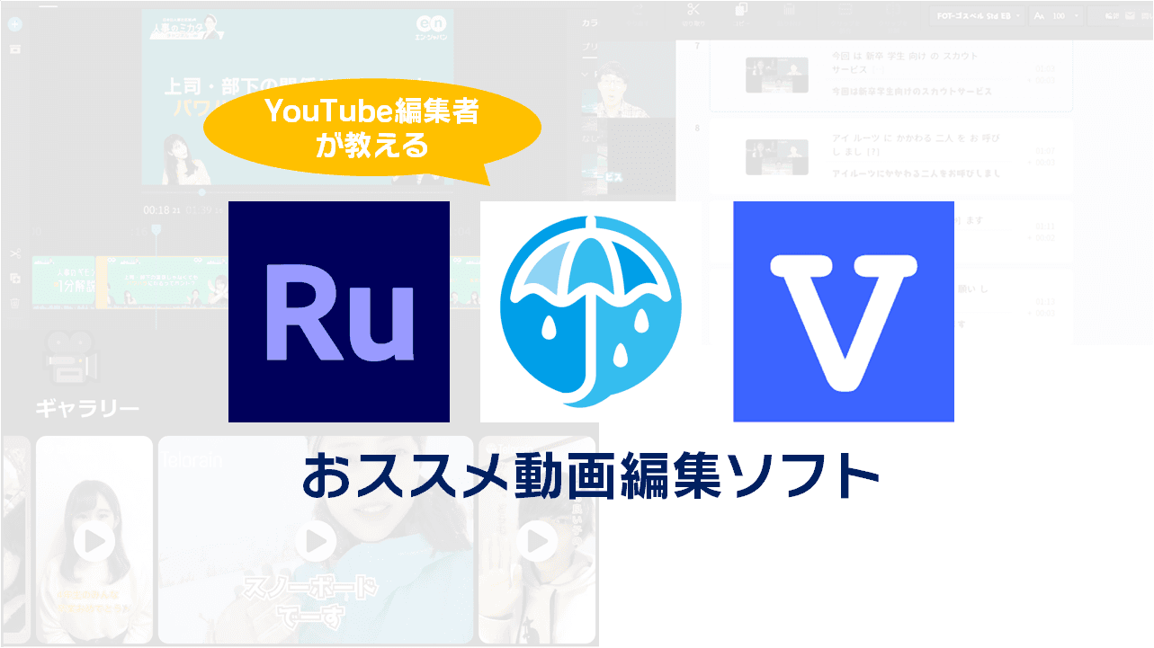 【YouTube編集者が教えます!】おススメ動画編集ソフト3選! #きょうのエン
