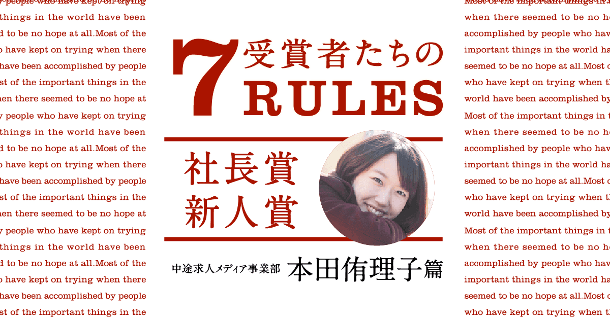 受賞者たちの7RULES(2019年4Q新人賞・本田侑里子) #きょうのエン