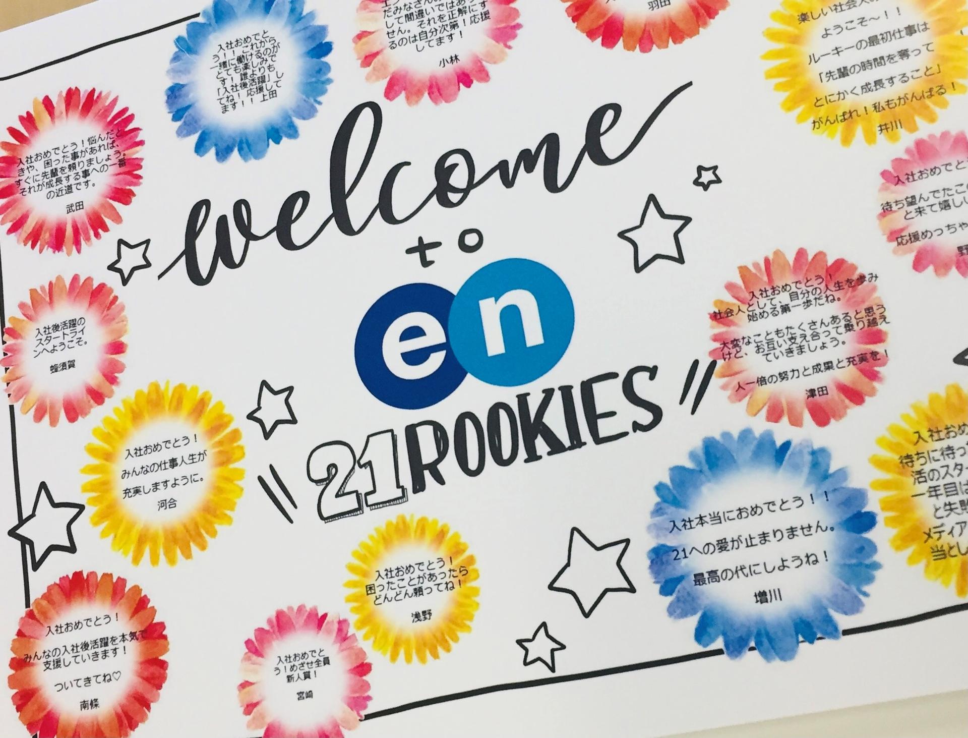 祝!2021年度入社式をリモート開催したよ! #きょうのエン