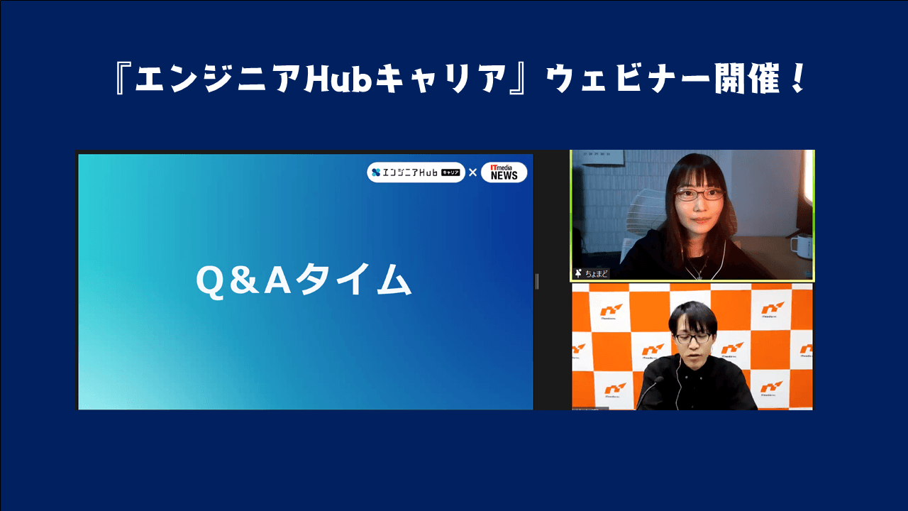 エンジニア兼マンガ家のちょまどさんが登壇!『エンジニアHub キャリア』ウェビナー開催! #きょうのエン