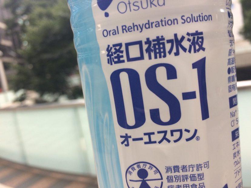 ケイコウホスイエキって??