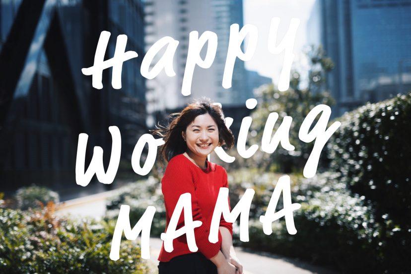 Happy Working MAMA #01 石田さん(サイト運用)#きょうのエン