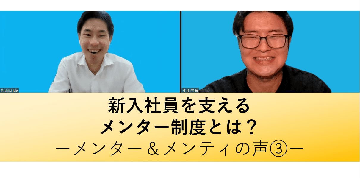 出世欲がなかった新入社員が、成長の目的を見つけるまで(中途求人メディア事業部/小山内さん・井手さん)#きょうのエン