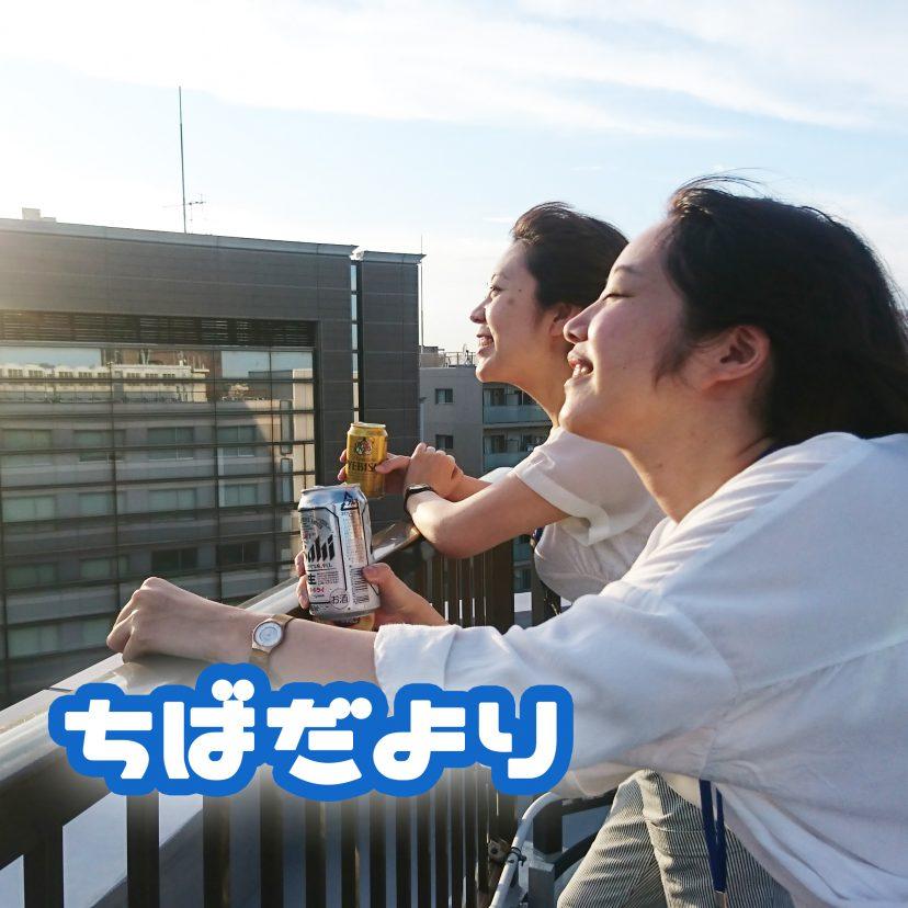 【千葉だより】屋上バーベキュー!
