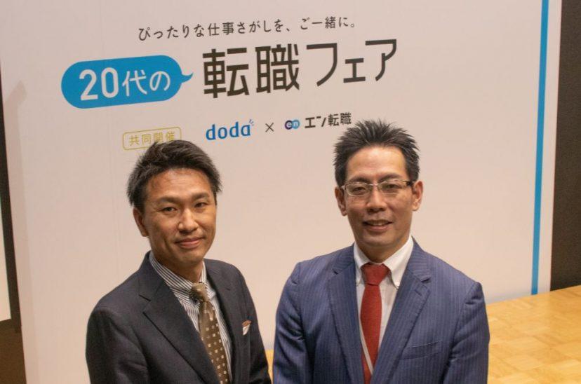 初のエン転職×doda共催!「20代の転職フェア」をレポート! #きょうのエン