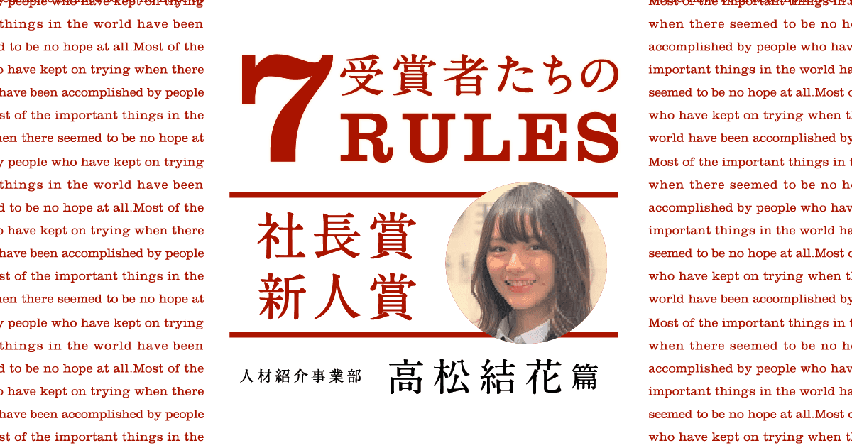 受賞者たちの7RULES(2019年4Q新人賞・高松結花) #きょうのエン
