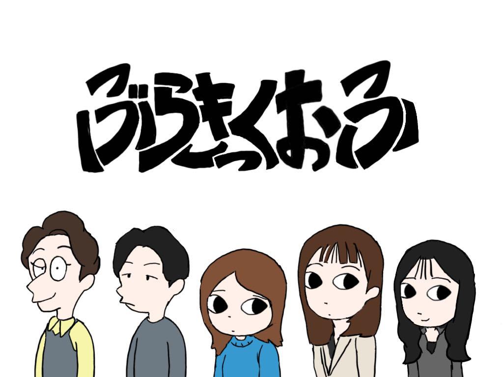 2024年度下期・ブラキックオフ開催レポート🔊初代MVPは誰の手に!?