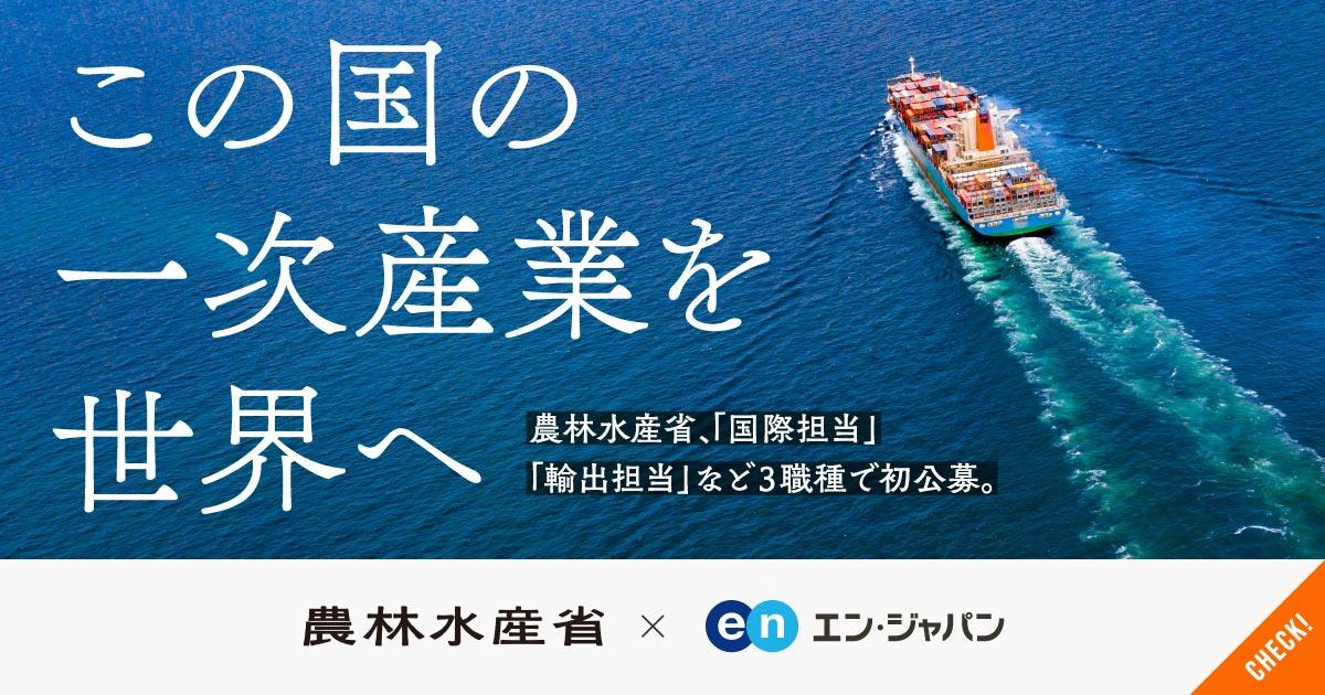 農水省のソーシャルインパクト採用プロジェクト開始!PLを務める新メンバー中林さんのコメントも紹介◎