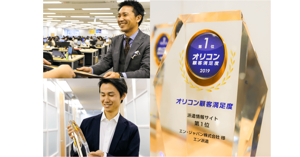 『エン転職』『エン派遣』W受賞!オリコン顧客満足度No.1の表彰式を社内でやってみた。 #きょうのエン