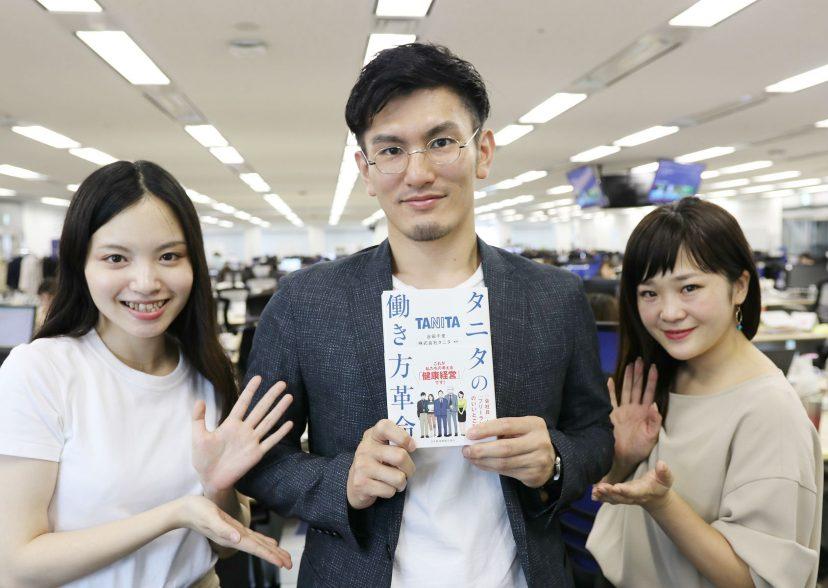 先月発売された本「タニタの働き方革命」に当社の適性テストが掲載されました!