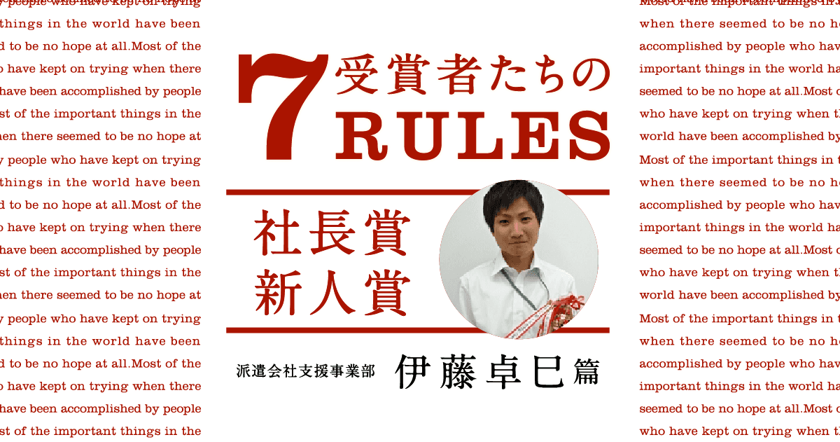 受賞者たちの7RULES(2019年4Q新人賞・伊藤卓己) #きょうのエン