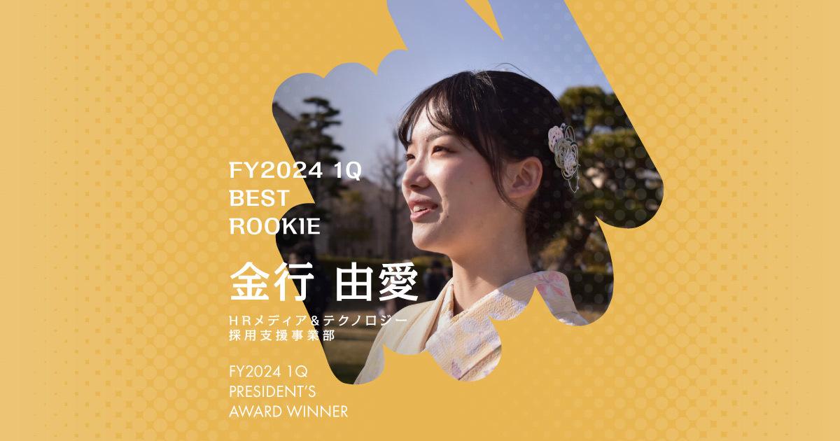 ビール・歌劇・白文鳥(2024年1Q 新人賞・金行さん)#Picks&Tipsー社長賞受賞者に聞く活躍のヒントー