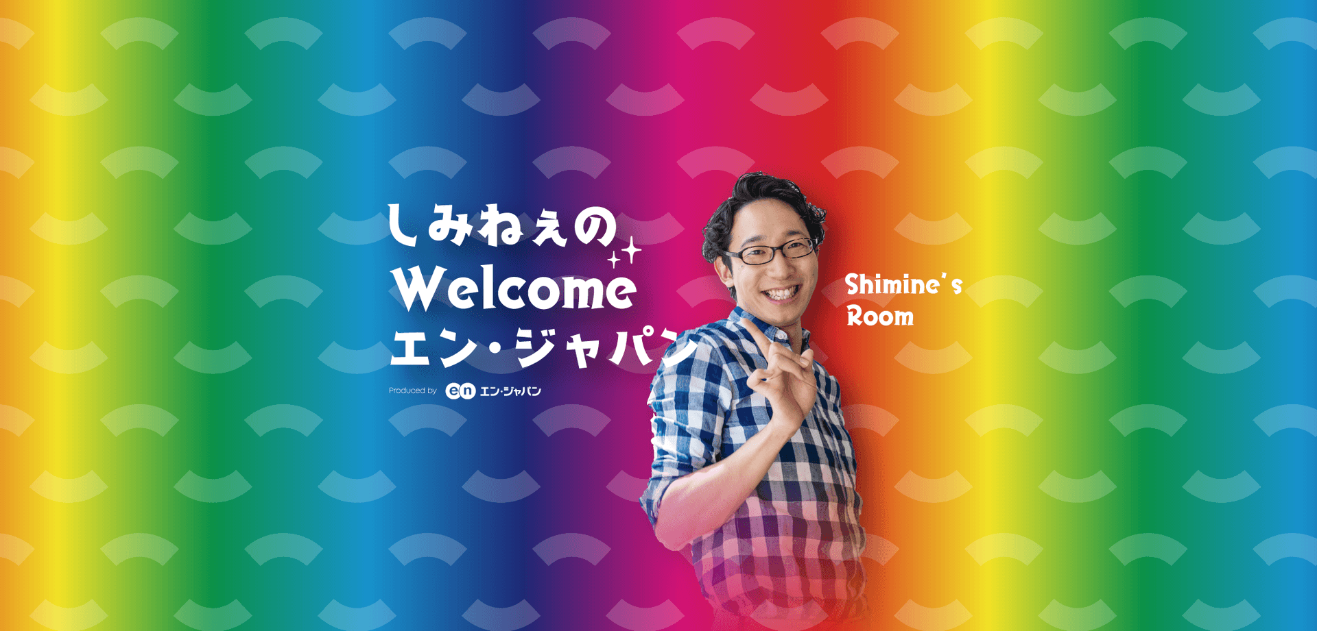 チャンネル登録100名突破!『しみねぇのWelcome エン・ジャパン』 #きょうのエン