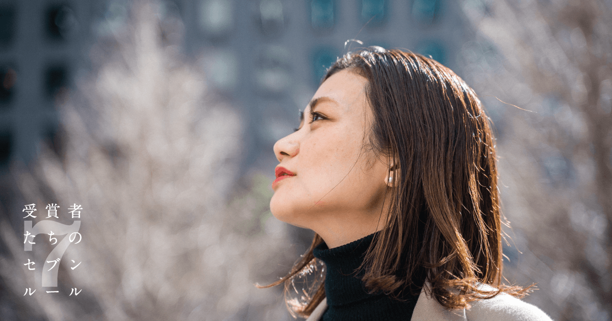 受賞者たちの7 RULES(2019年第3Q社長賞・吉久あゆみ)