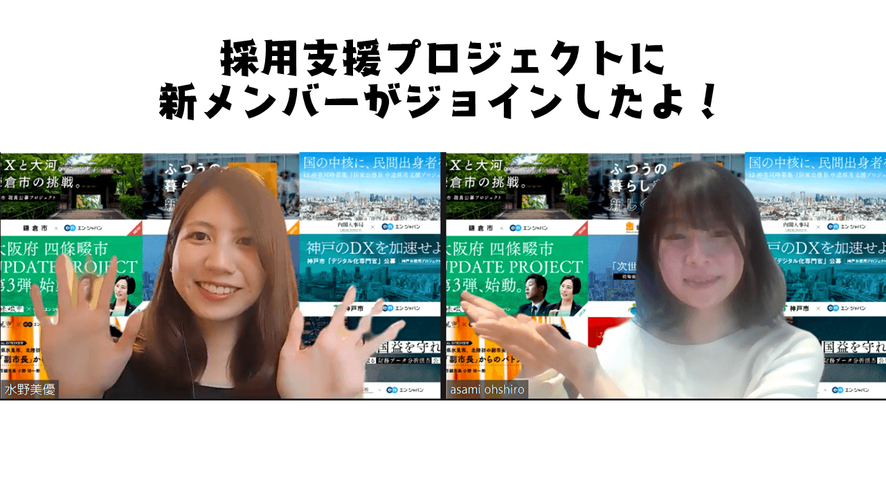 採用支援プロジェクトの新メンバー・水野さんを紹介するよ! #きょうのエン