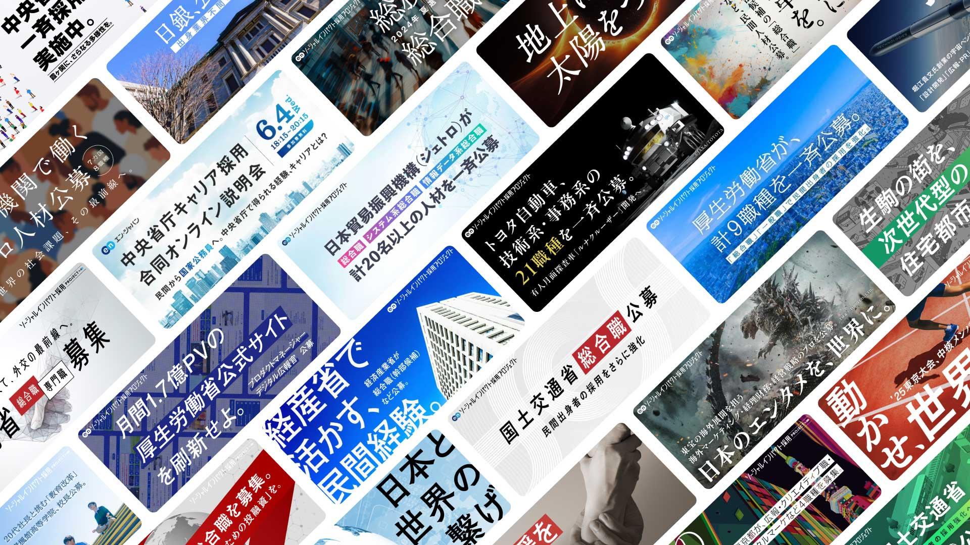 【SIEP】中央省庁合同オンライン説明会開催決定!採用決定も続々と!(2025年5月号)