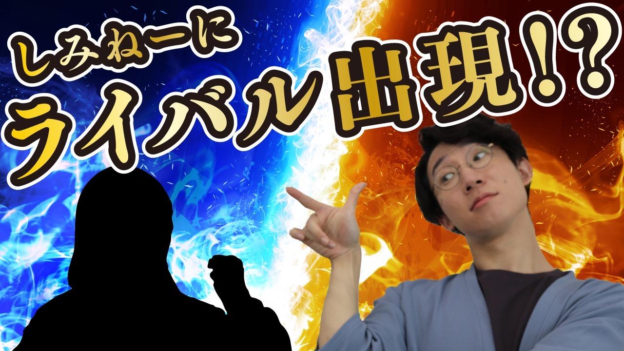 広報のニューフェイスに挑戦状!?YouTube最新回は、MCの座をかけた壮絶な戦い!