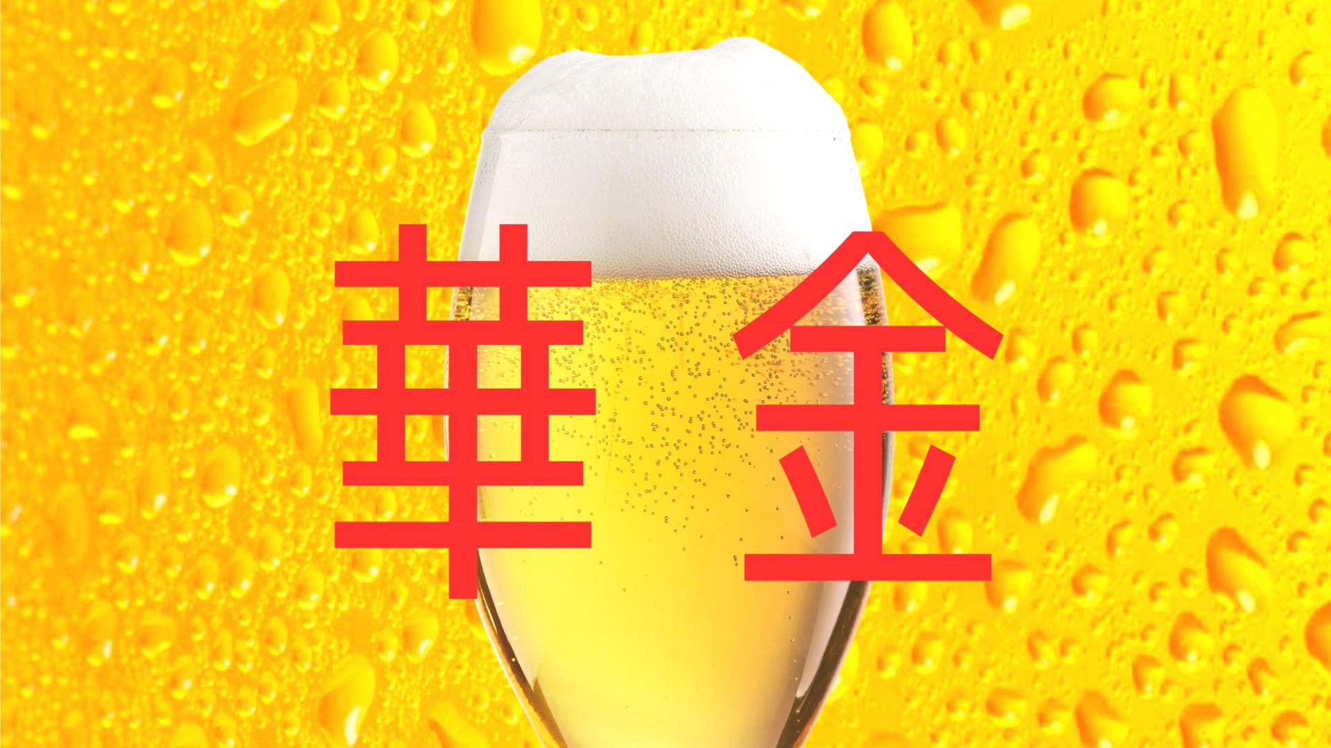 今週もお疲れさまでした!さあ華金、どこ行く?🍻