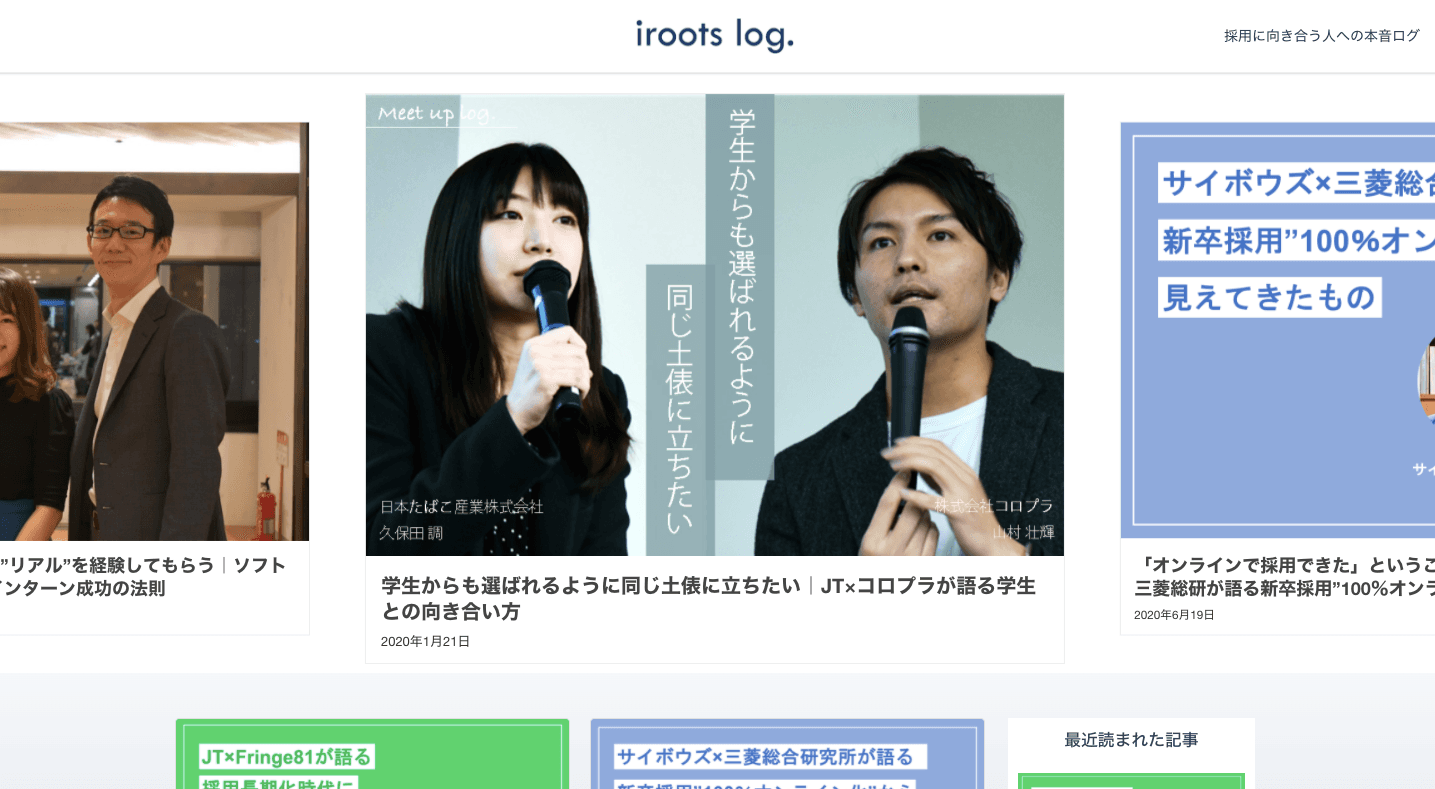 新卒スカウトサービス「iroots」の人事向けメディア『iroots log.』がオープン!