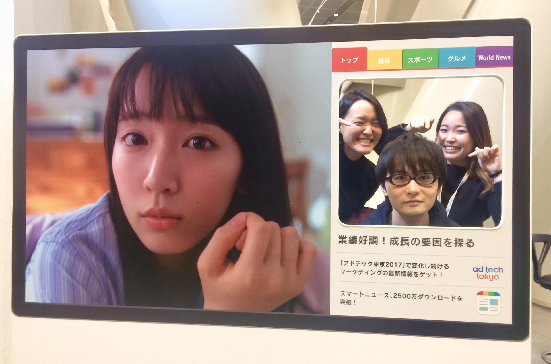 『アドテック東京 2017』スマートニュースのブースで田中奏真さんが登壇!