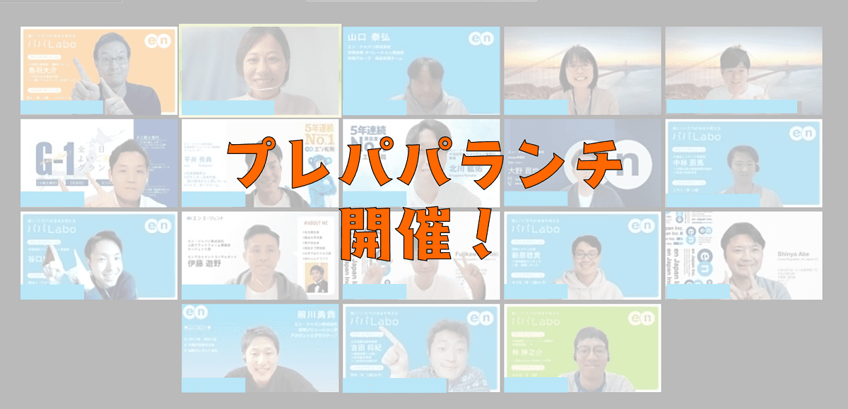 パパになる準備をしよう!パパLABOで『プレパパ』向けのランチ会を開催しました。★次回は2023年1月開催!