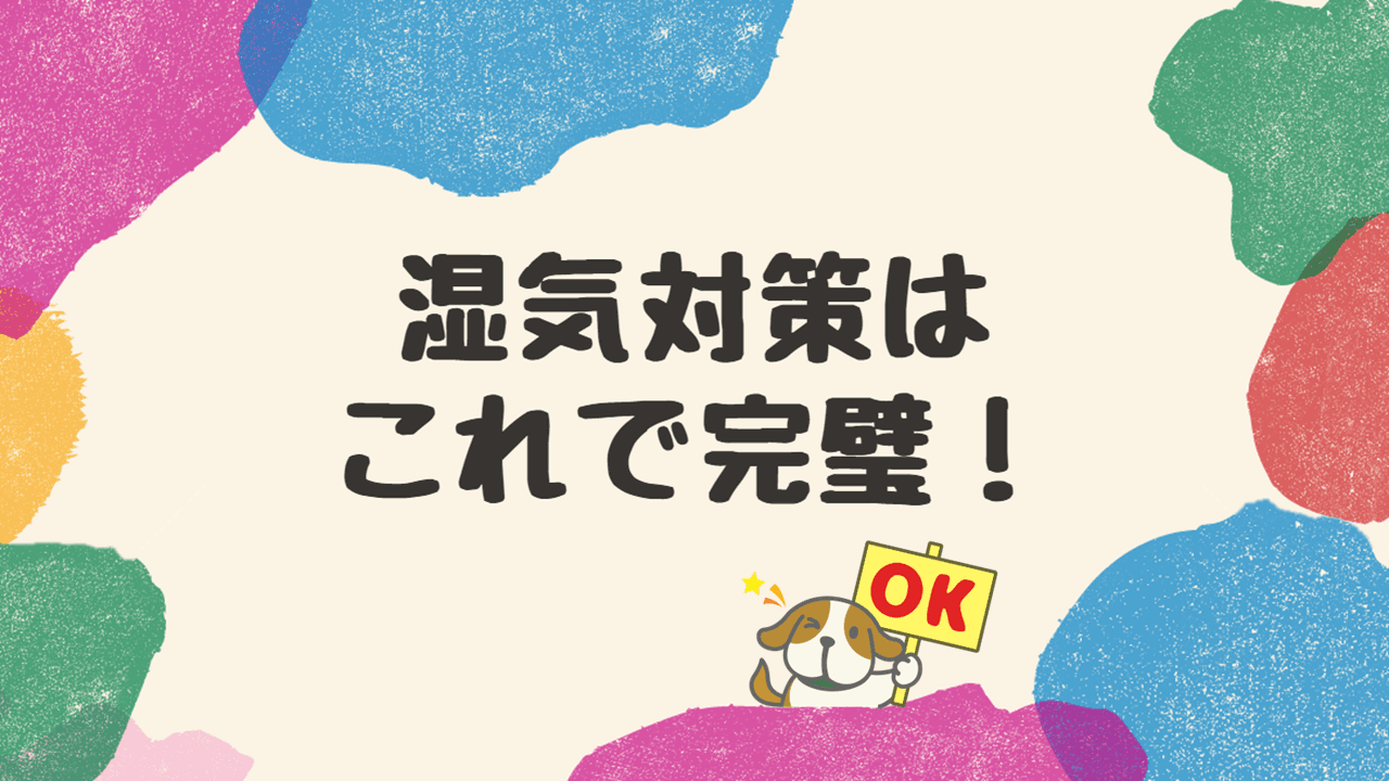 梅雨を乗り越えよう!快適な在宅勤務を支える湿気対策をご紹介^^#きょうのエン