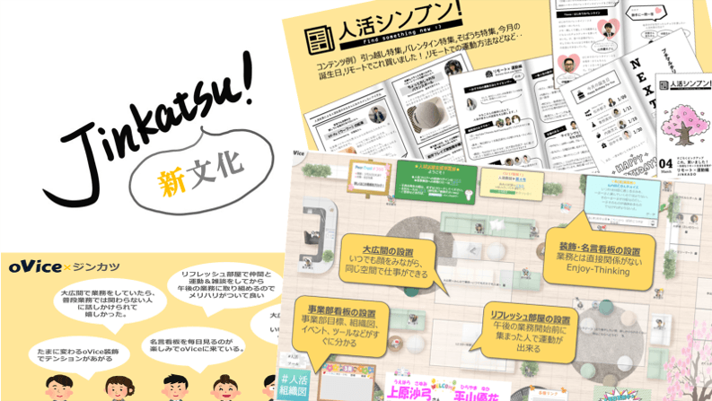 【ジンカツの新文化】リモートワーク下で“答えのない新しい文化”を作っていく