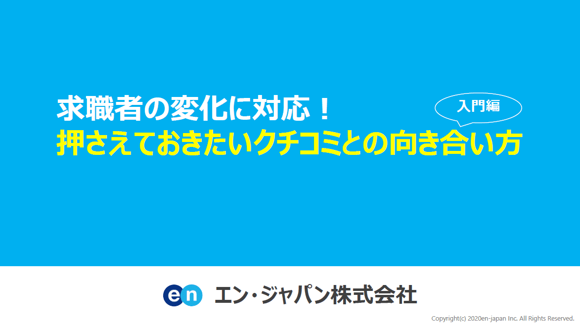 「クチコミセミナー入門編」を開催しました! #きょうのエン