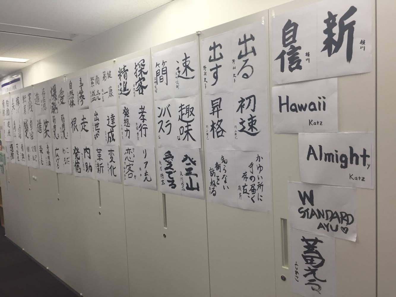 全員で書初め!明けすぎましたが・・・おめでとうございます♪