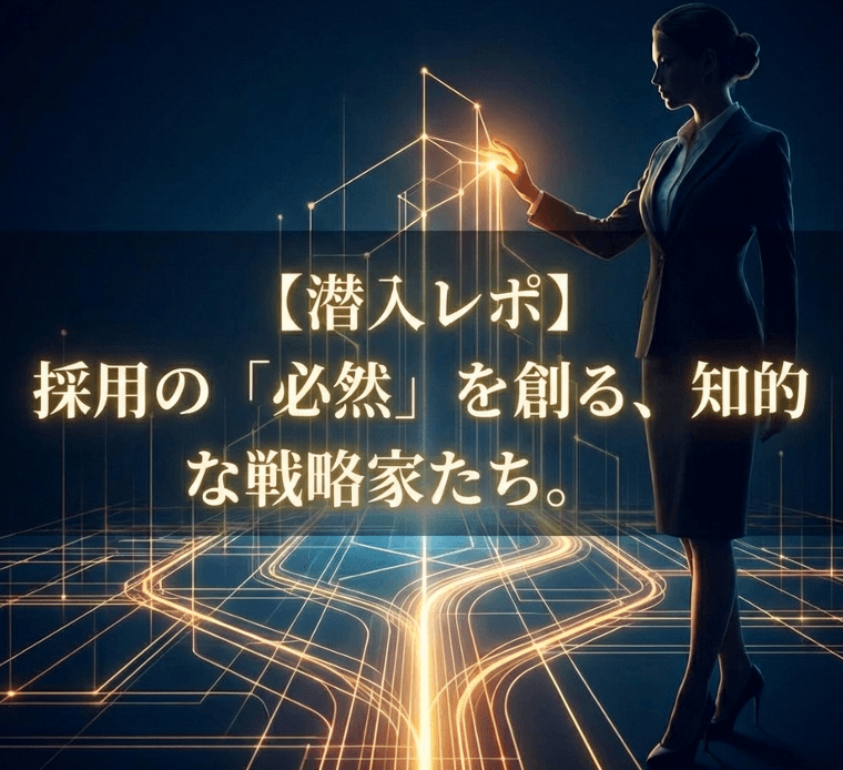 Mission3:「選考サポート」の裏にある彼らの真意を追跡せよ。